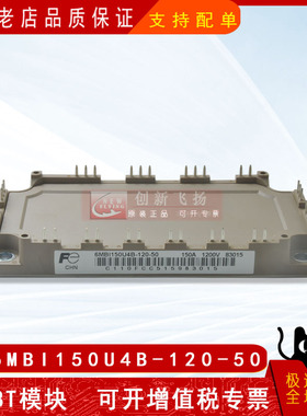 6MBI150UB-120-50/6MBI150U4B-120-55全新原装IGBT功率模块