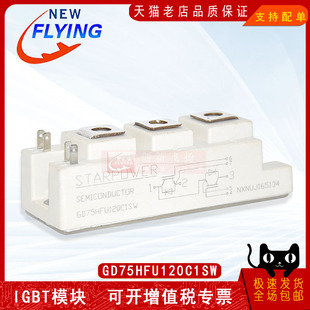 GD75HFU120C1SW功率模块电源模块全新原装BOM表报价配单可直拍