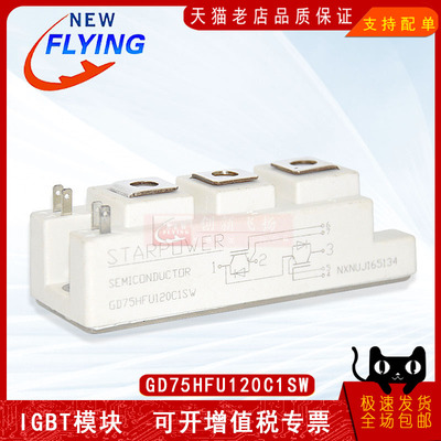 GD75HFU120C1SW功率模块电源模块全新原装BOM表报价配单可直拍