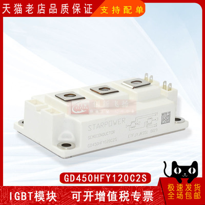 GD450HFY120C2S全新原装电力半导体IGBT可控硅功率模块