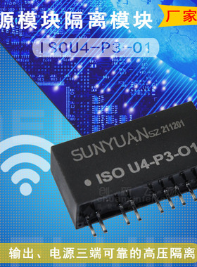 ISO U4-P1-O1/P2/P3/P4/P5/P8顺源隔离放大器 全新原装 可直拍