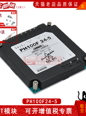 PH100F24-5电源模块PH150F48-12全新原装正品PH150F48-24