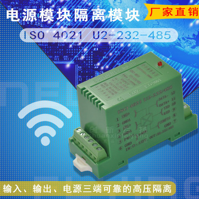 ISO4021U2-232/485顺源