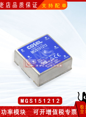 MGS151212全新原装DC-DC电源模块