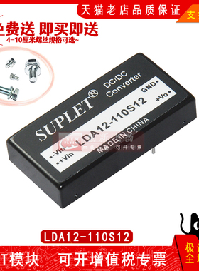 LDA12-110S12电源模块全新原装SUNYUANSZ一级代理一站式元件配单