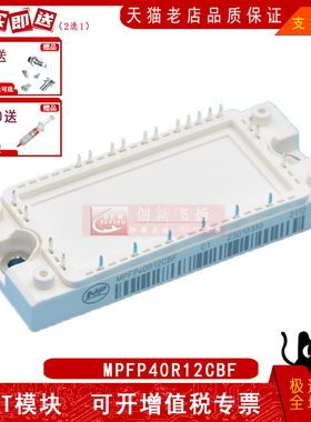 MPFP40R12CBF功率模块IGBT前驱变频逆变器驱动模块 全新可直拍