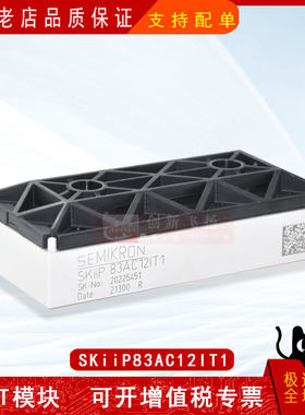 SKIIP83AC12IT46全新原装电子元器件IGBT可控硅功率模块