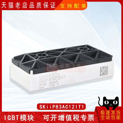SKIIP83AC12IT46全新原装电子元器件IGBT可控硅功率模块