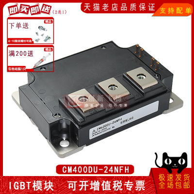 CM400DU-24NFH全新原装功率模块IGBT模块400A1200V一站式配单