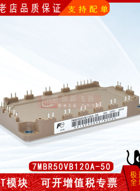 7MBR50VB120A-50/52/55全新原装电力半导体IGBT可控硅功率模块