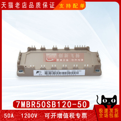全新原装富士7MBR50SB120-50模块