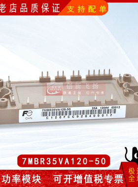 7MBR35UA120-50/7MBR35U4A120-50功率IGBT模块35A-1200V可直拍