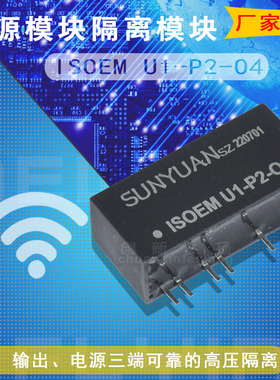 ISOEM U1-P2-O1/O2/O4/O5/O6/O7/O8/O9/O10顺源隔离放大器可直拍