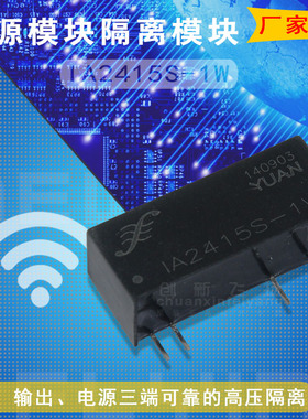 IA2412S-1W/2403S/2405S/2409S/2415S顺源DC-DC电源模块 全新直拍