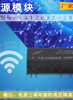 IA1205S-2W/1209S/1212S/1215S顺源DC-DC电源模块全新可直拍