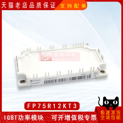FP75R12KT3全新原装可控硅整流IGBT功率模块