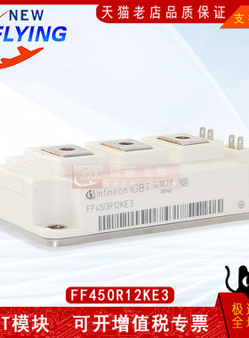 FF450R12KE3全新原装 IGBT电力半导体电源功率模块 450A-1200V