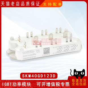 SKM40GD101D/121D/123D/124D全新IGBT可控硅功率模块
