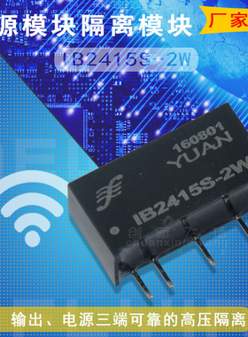 IB2415S-2W sunyuan 电源模块 功率模块 全新原装 可直拍