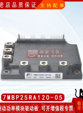 7MBP25RA120-05功率模块7MBP25RA120全新原装IGBT可控硅现货