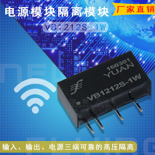 VB1212S-1W 全新原装SUNYUAN一级代理商 放大器 电源模块 DC-DC