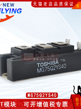 MG75Q2YS40功率模块电源模块全新原装可直拍
