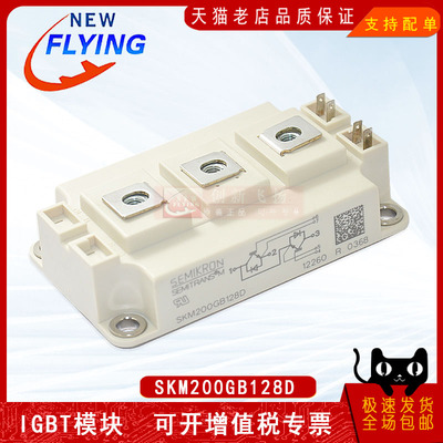 功率模块SKM200GB128D全新原装