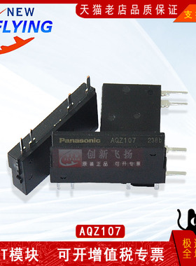 AQZ107 直插固态继电器 代理SUNYUANSZ电源模块功率模块 全新原装