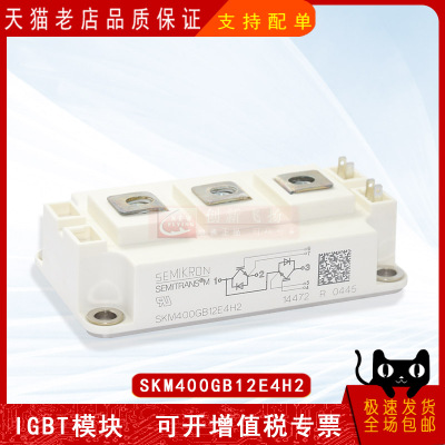 SKM400GB12E4H2全新原装电子元器件IGBT功率模块SKM400GB12E4H10