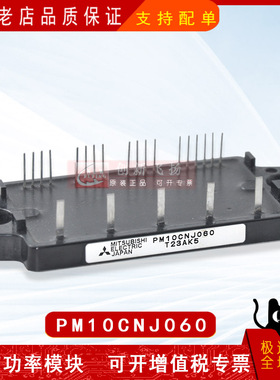PM10CNJ060全新原装电力半导体IGBT可控硅PIM功率模块