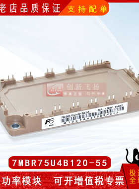 7MBR75U4B120-50/7MBR75U4B120-55全新原装IGBT功率模块现货