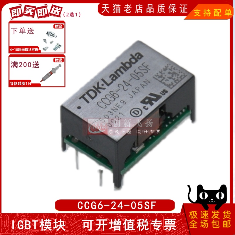 CCG6-24-05SF功率模块IGBT前驱变频逆变器驱动模块 全新可直拍