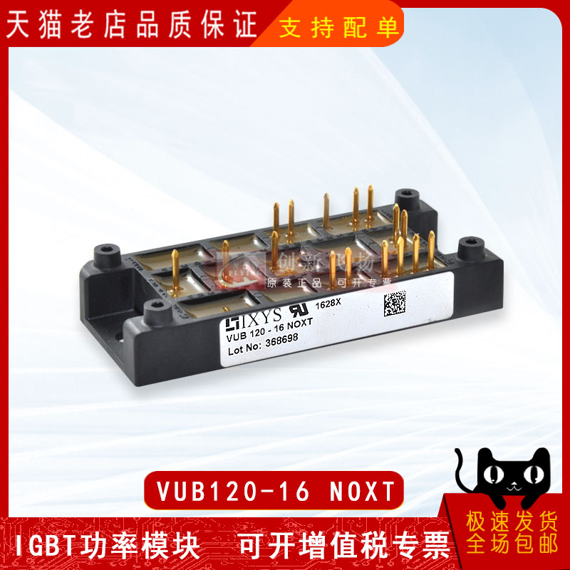 VUB120-12NO1/16/18/12NO2/16/18全新IGBT可控硅整流功率模块