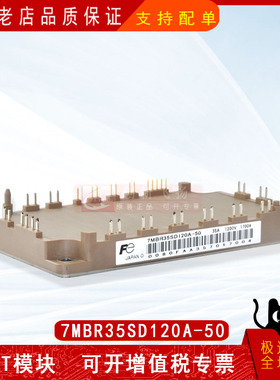 7MBR35SD120A-50全新原装可控硅IGBT35A1200V变频逆变功率模块