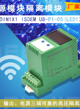 DIN1X1 ISOEM U8-P1-O5(LED1)顺源放大器电源24VDC 输出0-10V全新