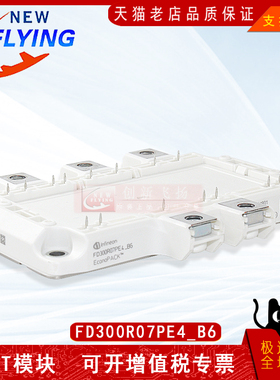 FD300R07PE4_B6功率模块300A650V三电平IGBT模块全新原装可直拍