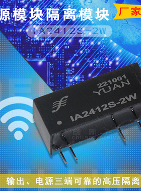 IA2412S-2W 电源DC模块 代理顺源 隔离放大器 数据采集器全新原装