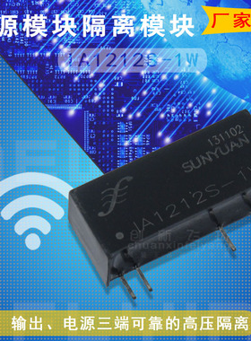IA1212S-1W 电源DC-DC模块代理顺源隔离放大器数据采集器全新原装