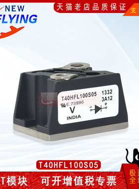 T40HFL100S05  全新原装 整流器二极管功率模块 现货直销可直拍