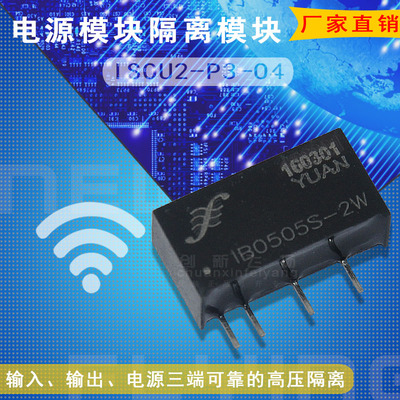 IB0505S-2W全新原装SUNYUAN顺源隔离DC-DC电源模块