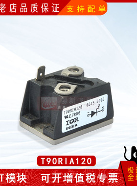 T90RIA120/T70RIA120全新原装电子元器件整流可控硅功率模块