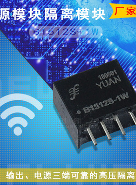 B1512S-1W全新原装DC-DC顺源SUNYUAN隔离电源模块数据采集器
