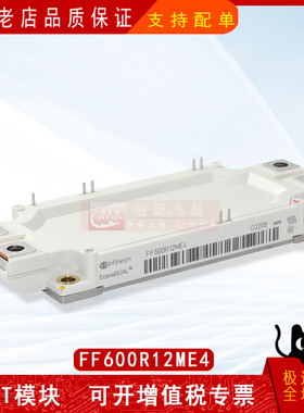 FF600R12ME3全新原装电力半导体IGBT可控硅功率模块