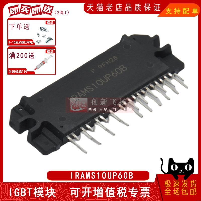 IRAMS10UP60B功率模块IGBT前驱变频逆变器驱动模块 全新可直拍