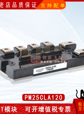 PM25CLA120全新原装电子元器件IGBT可控硅IPM功率模块