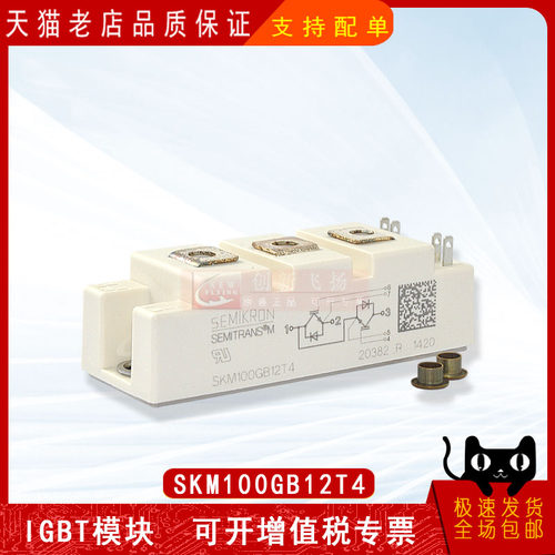 SKM100GB12T4/12V全新原装IGBT可控硅功率模块100A-1200V