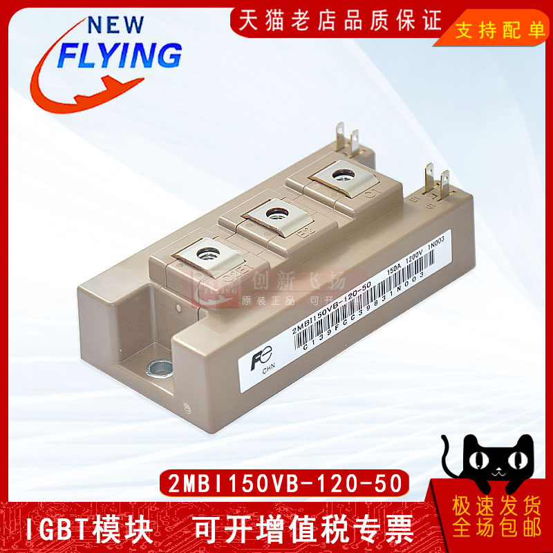 2MBI150VB-120-50/2MBI150VB-120-55功率模块150A-1200V全新可拍
