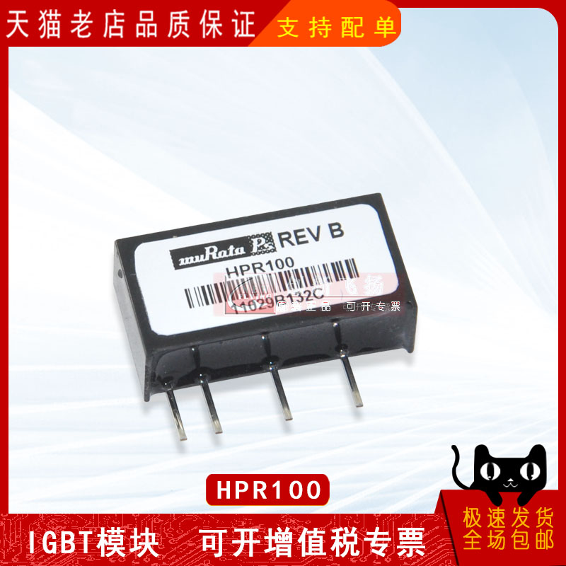 HPR100C 全新原装 隔离式DC/DC转换器芯片 HPR100 直插SIP-4