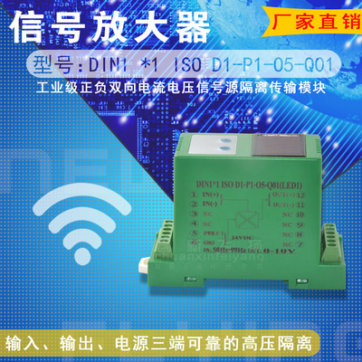 DIN1X1 ISO D1-P1-O5-Q01 （LED）顺源隔离放大器 采集器