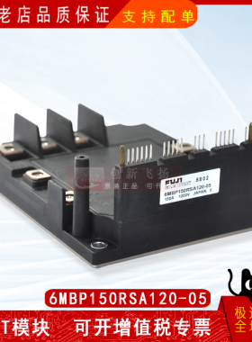 6MBP150RSA120-05全新电子元器件IGBT可控硅功率模块PVC550A-16